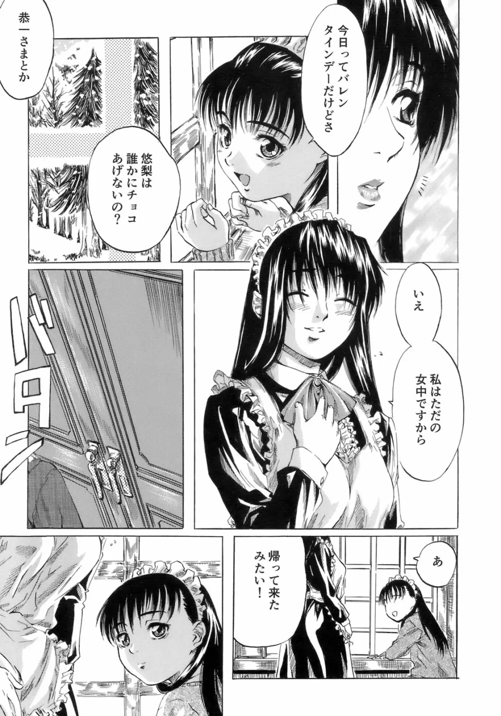 少女の味覚 Page.143
