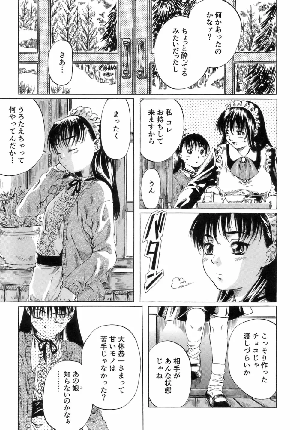 少女の味覚 Page.145