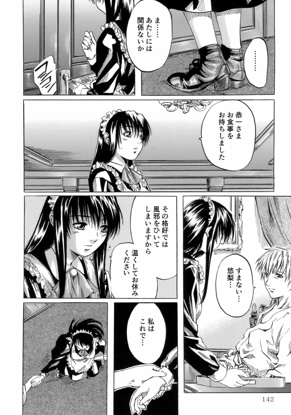少女の味覚 Page.146