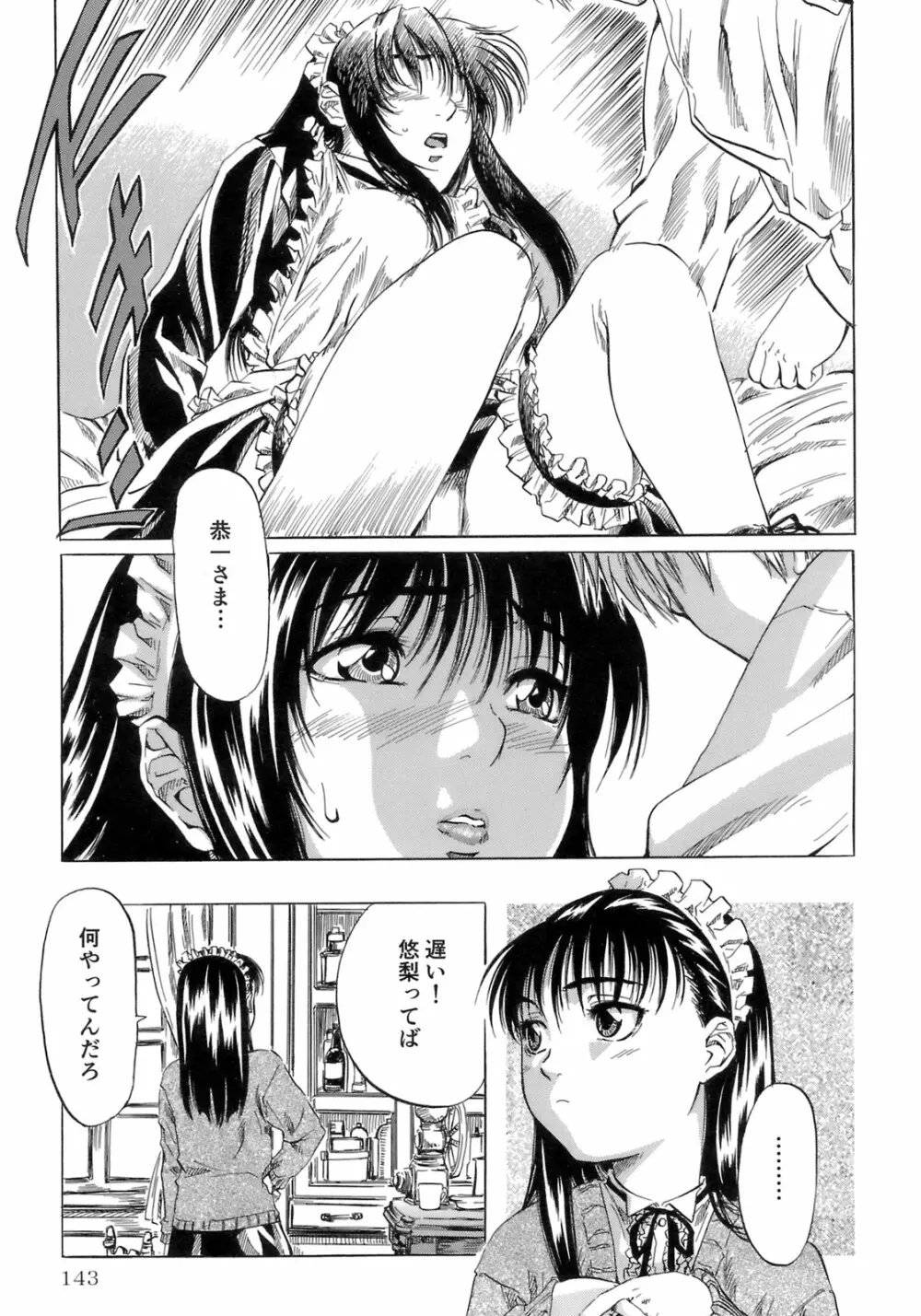 少女の味覚 Page.147