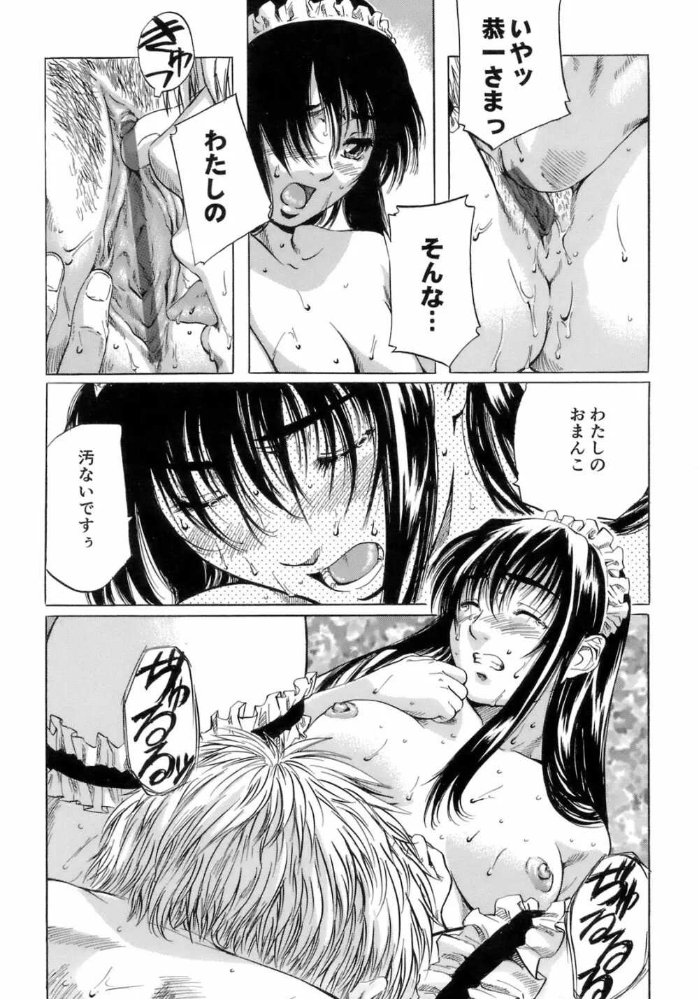 少女の味覚 Page.151