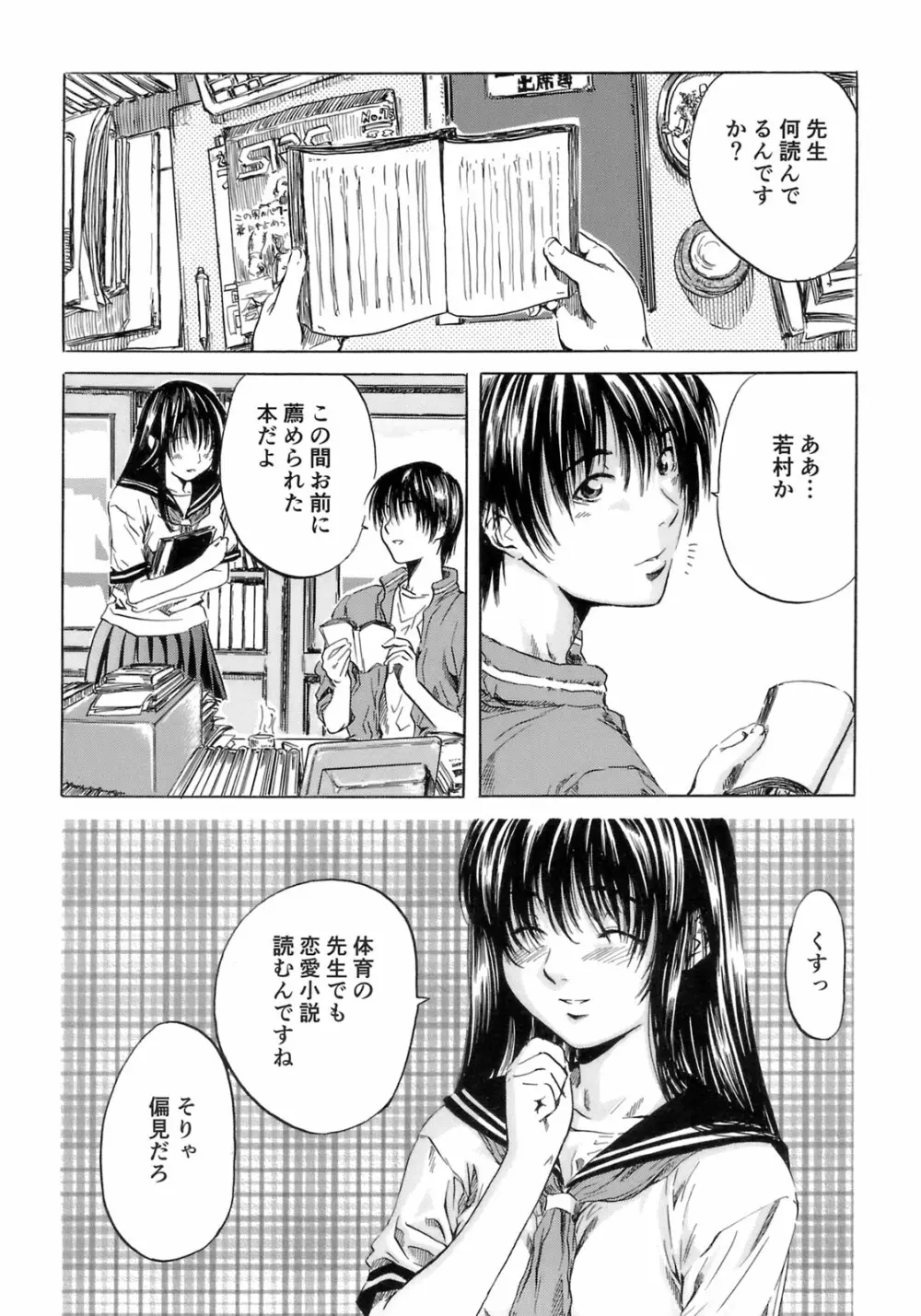 少女の味覚 Page.158