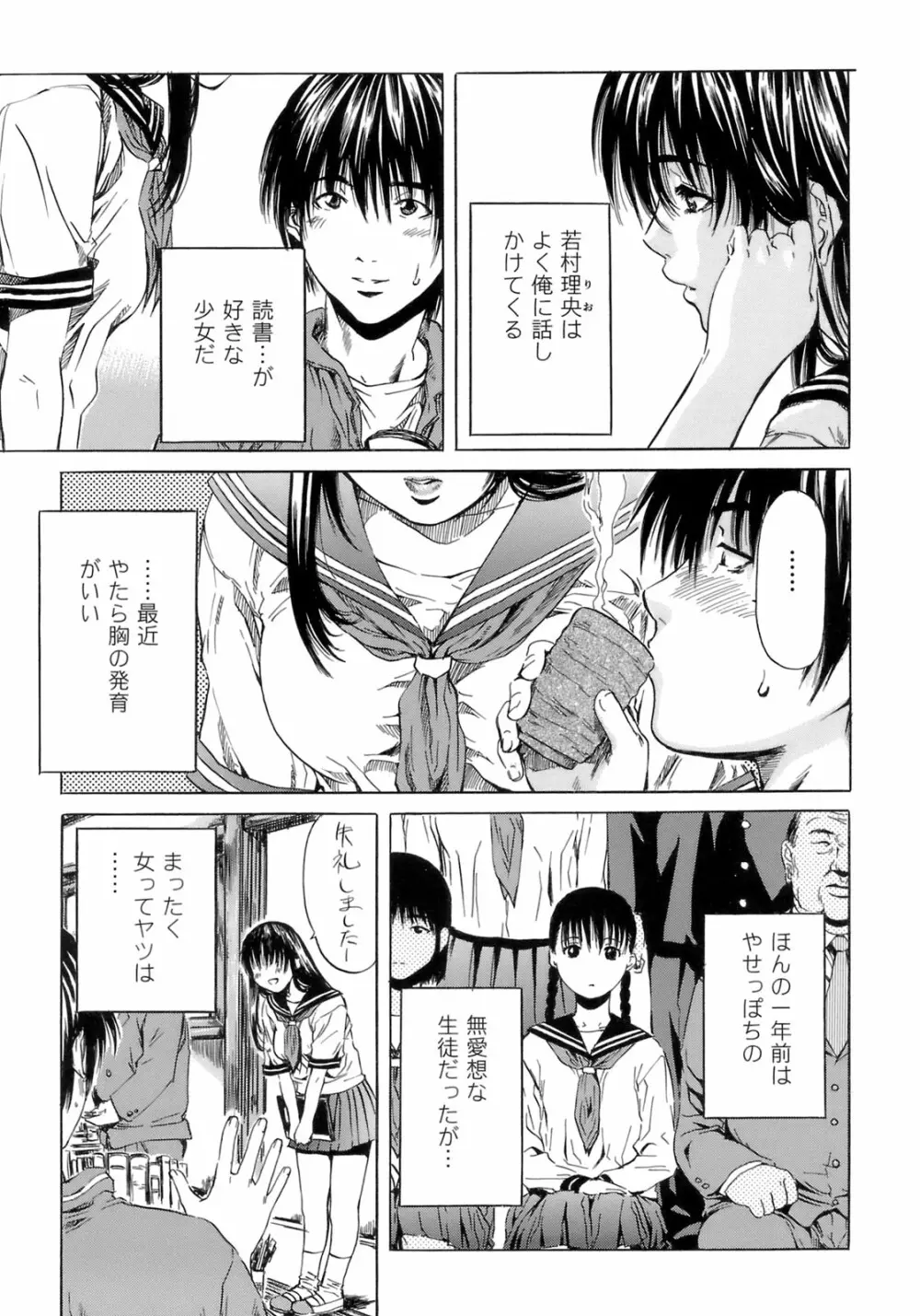 少女の味覚 Page.159