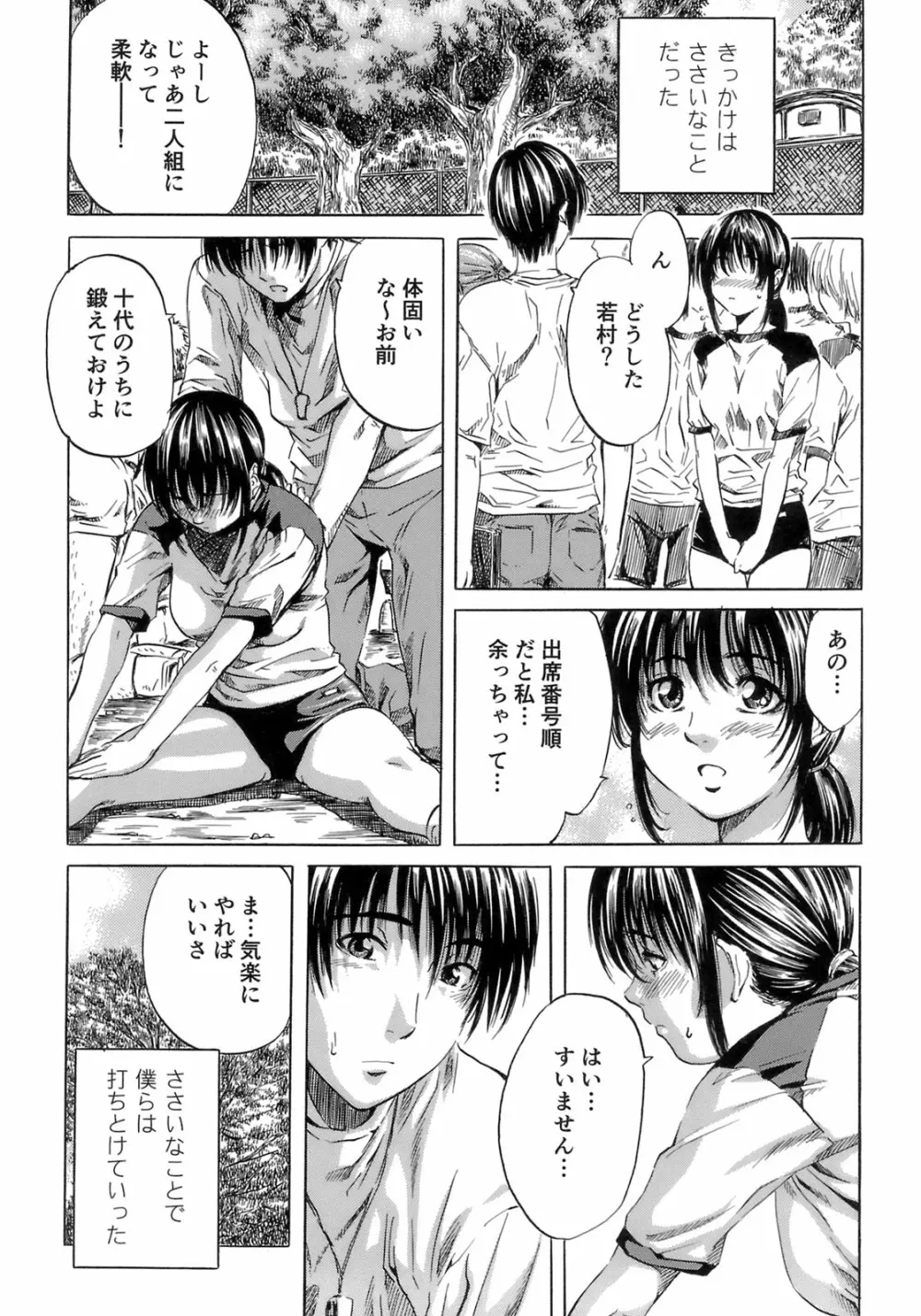 少女の味覚 Page.160