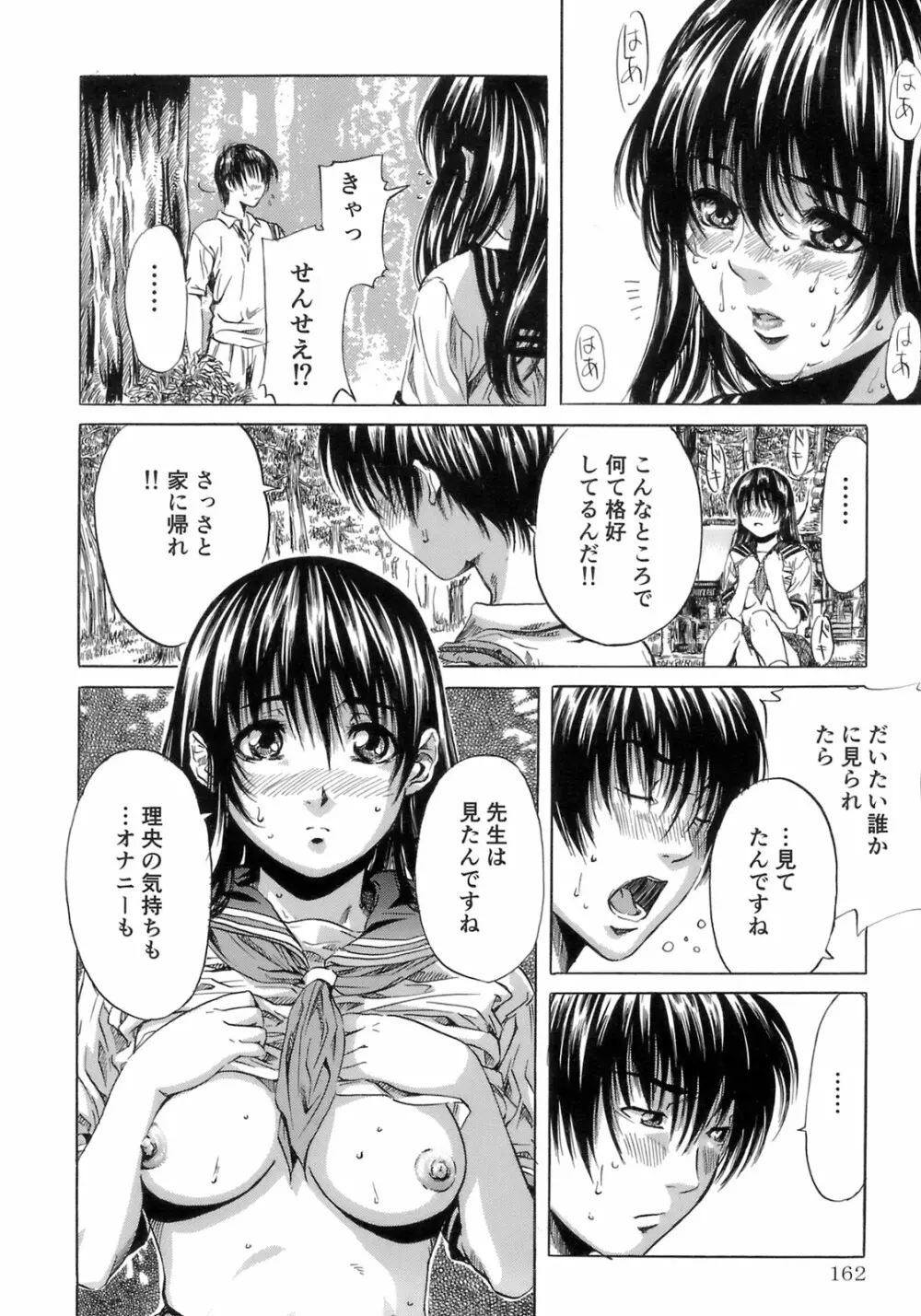 少女の味覚 Page.166