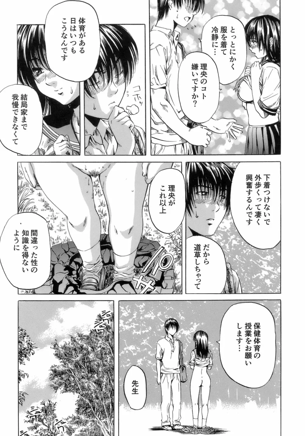 少女の味覚 Page.167