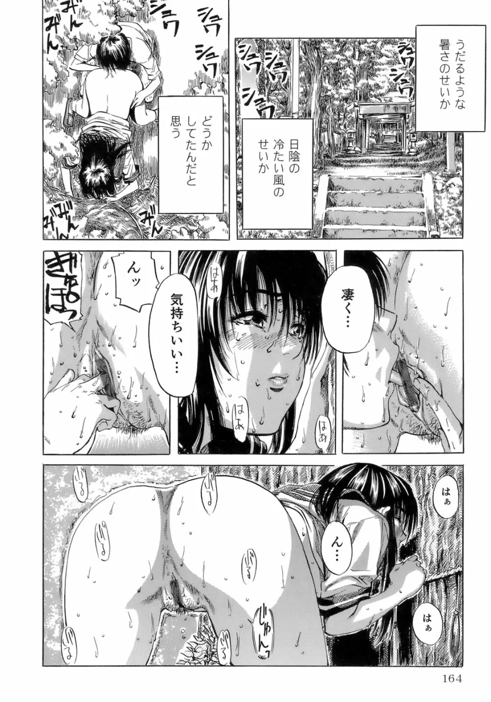 少女の味覚 Page.168