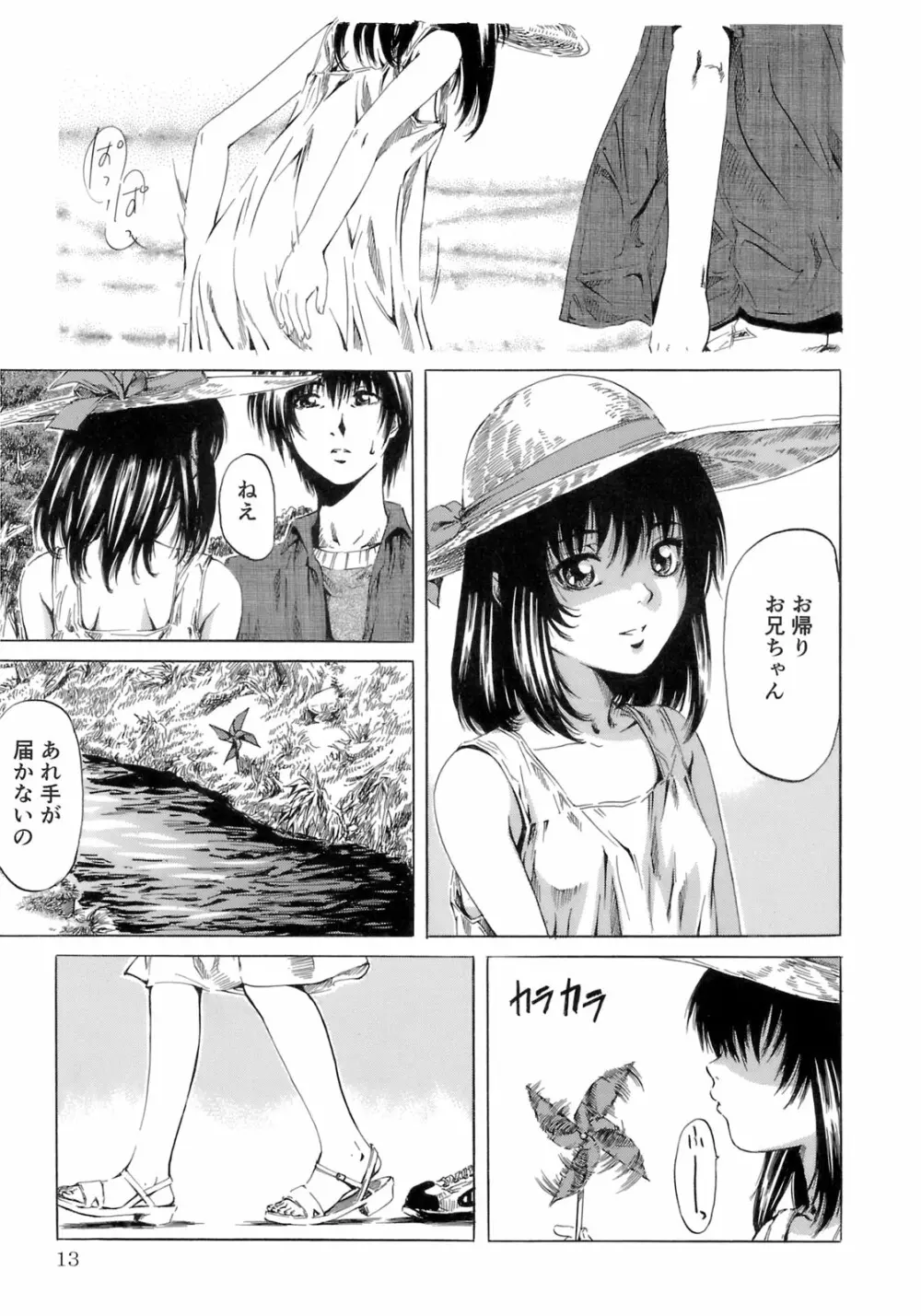 少女の味覚 Page.17