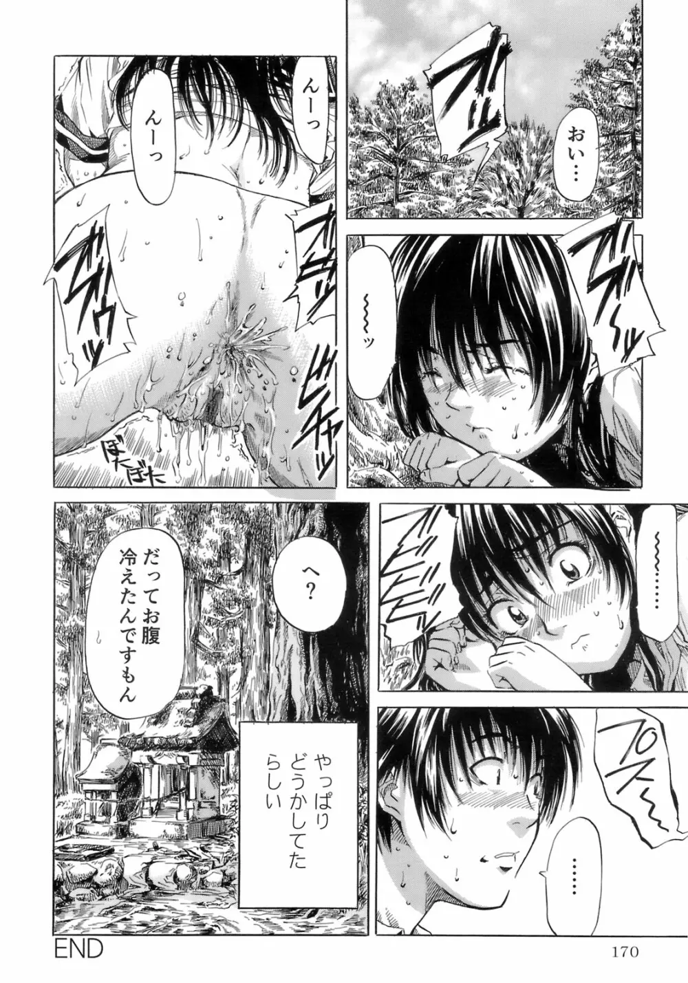 少女の味覚 Page.174