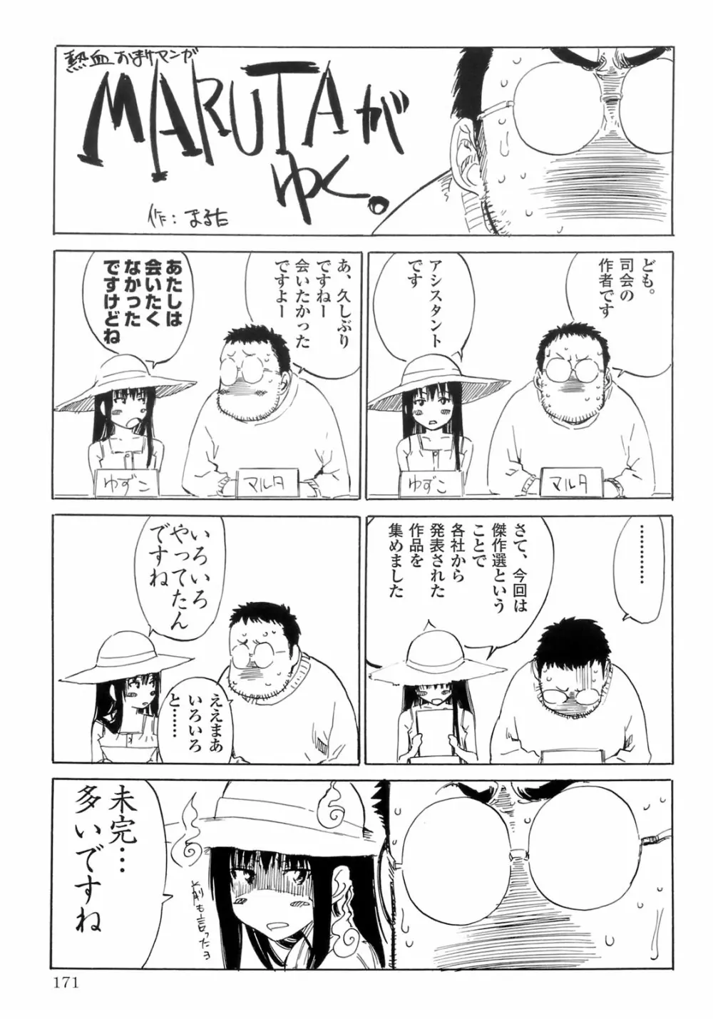 少女の味覚 Page.175