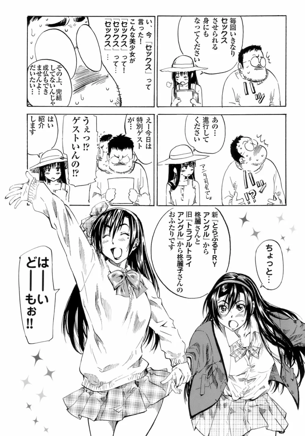 少女の味覚 Page.176