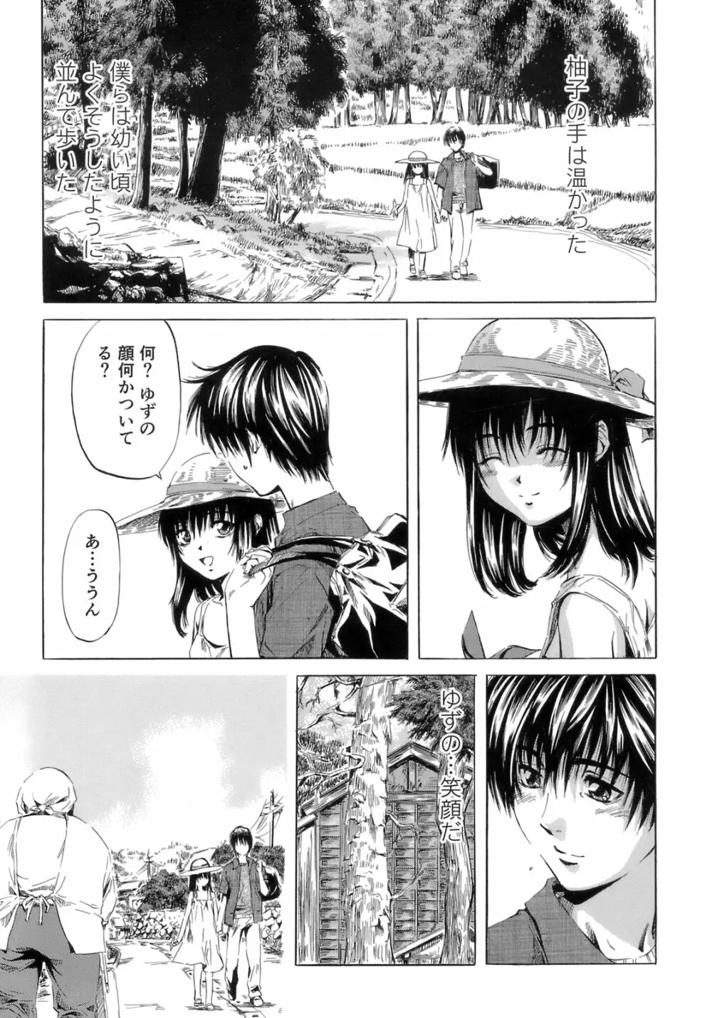 少女の味覚 Page.19