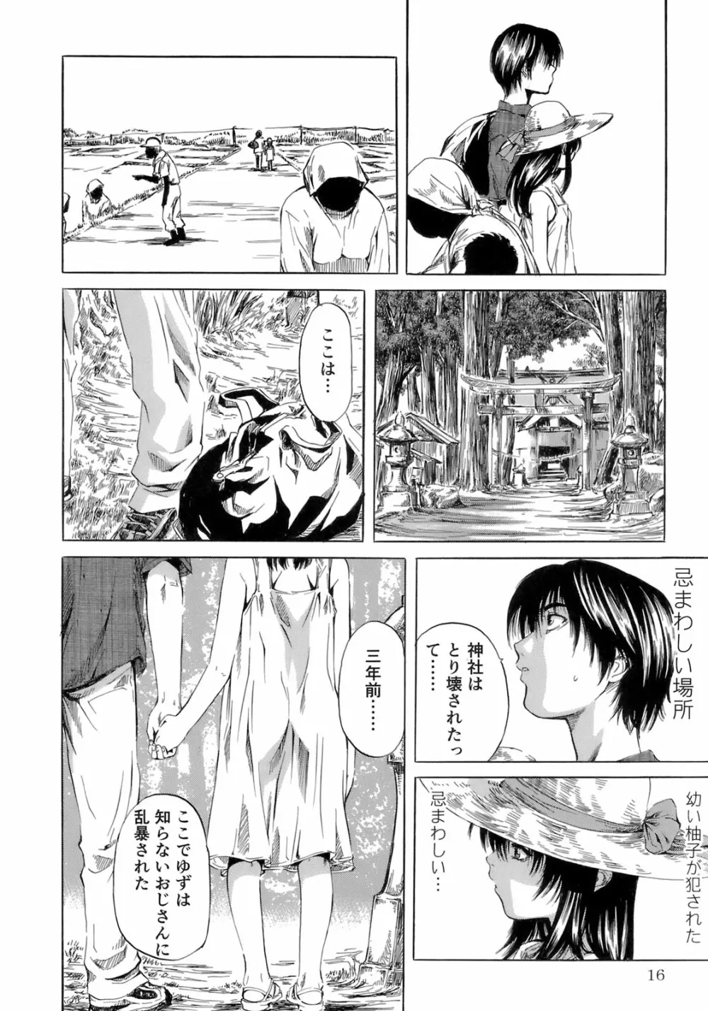 少女の味覚 Page.20