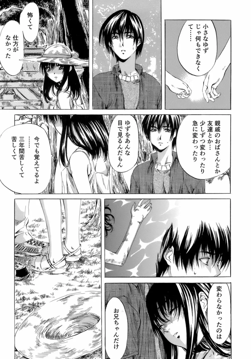 少女の味覚 Page.21