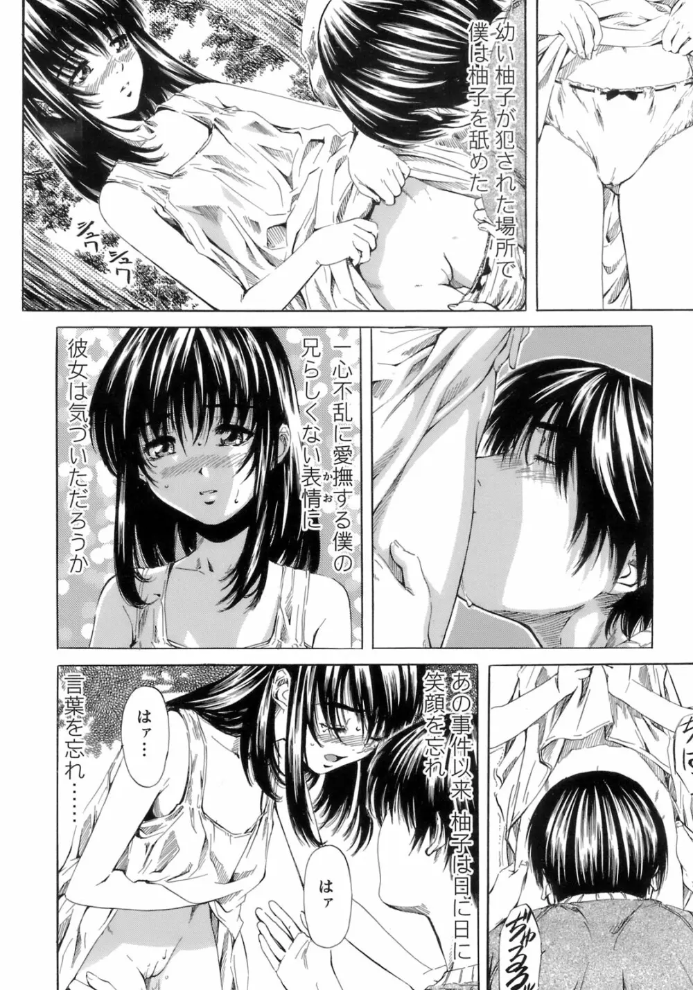 少女の味覚 Page.22