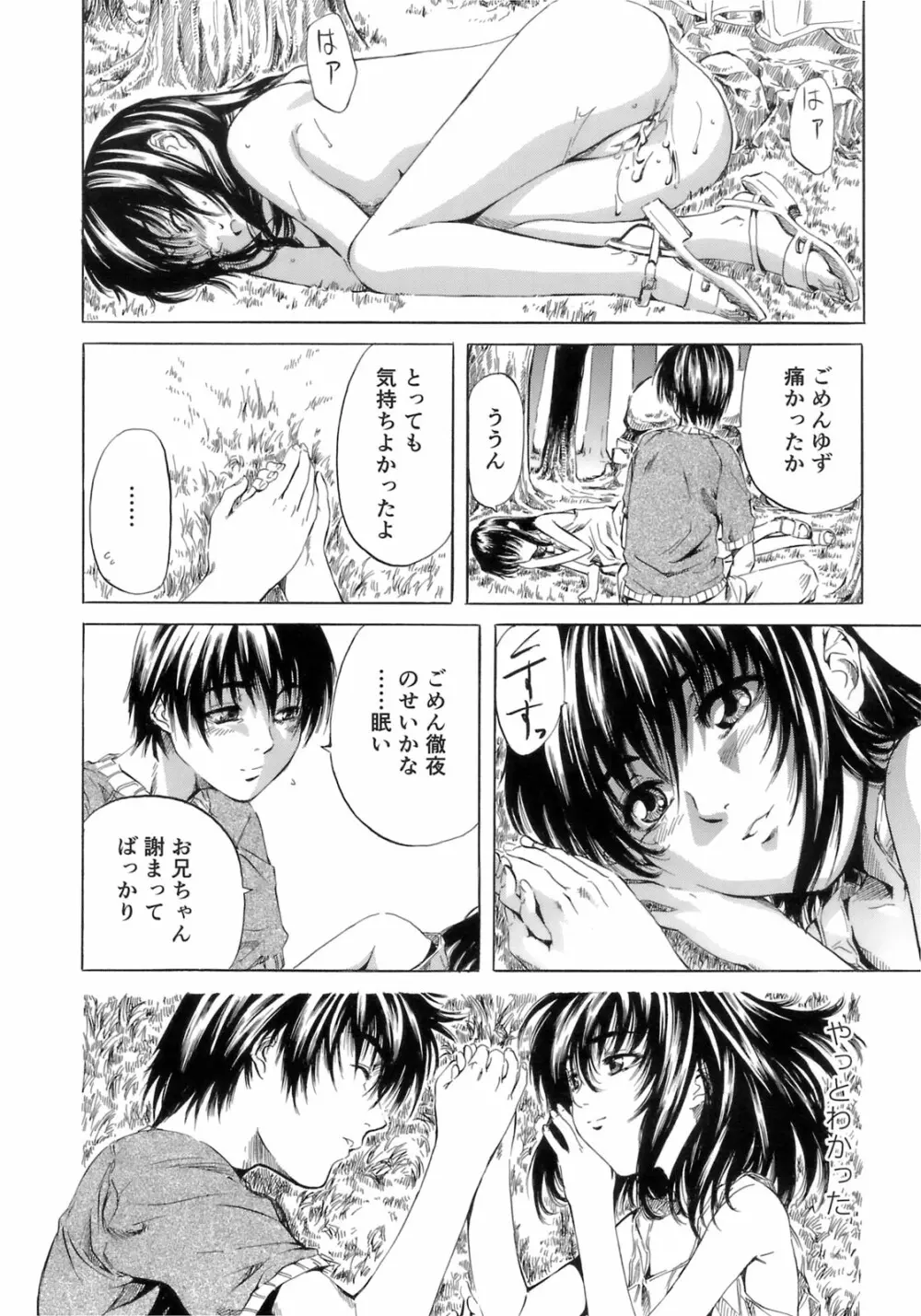 少女の味覚 Page.26