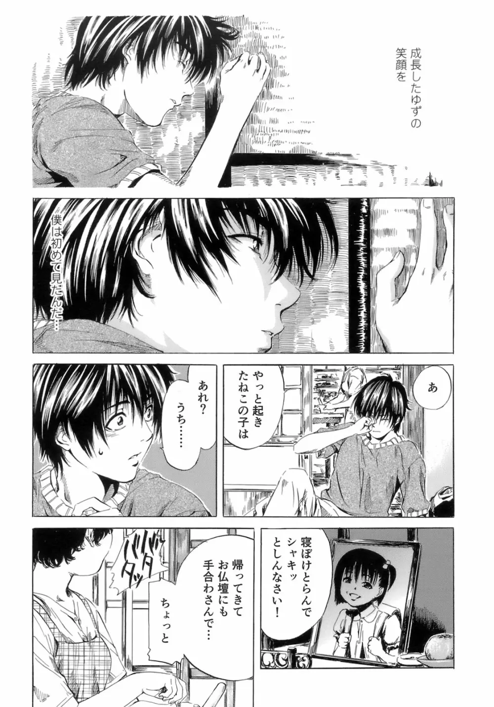 少女の味覚 Page.27