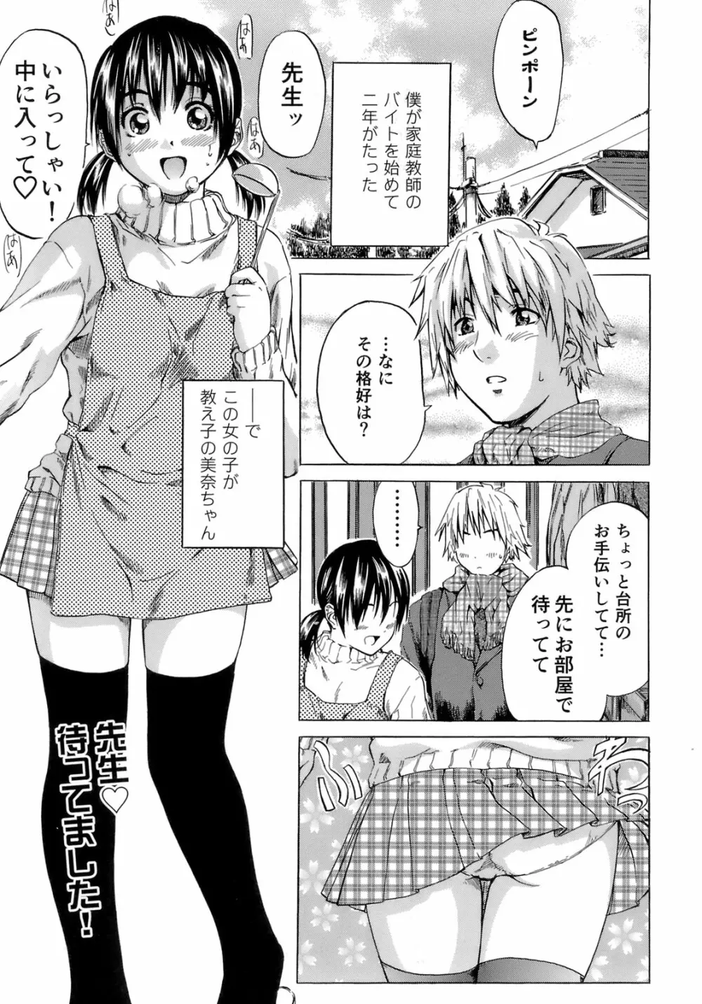 少女の味覚 Page.29
