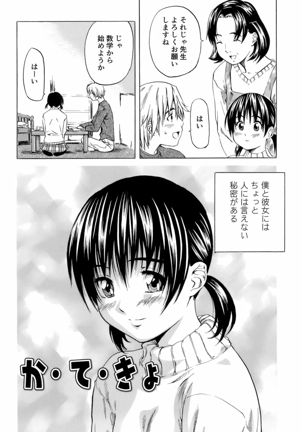 少女の味覚 Page.31