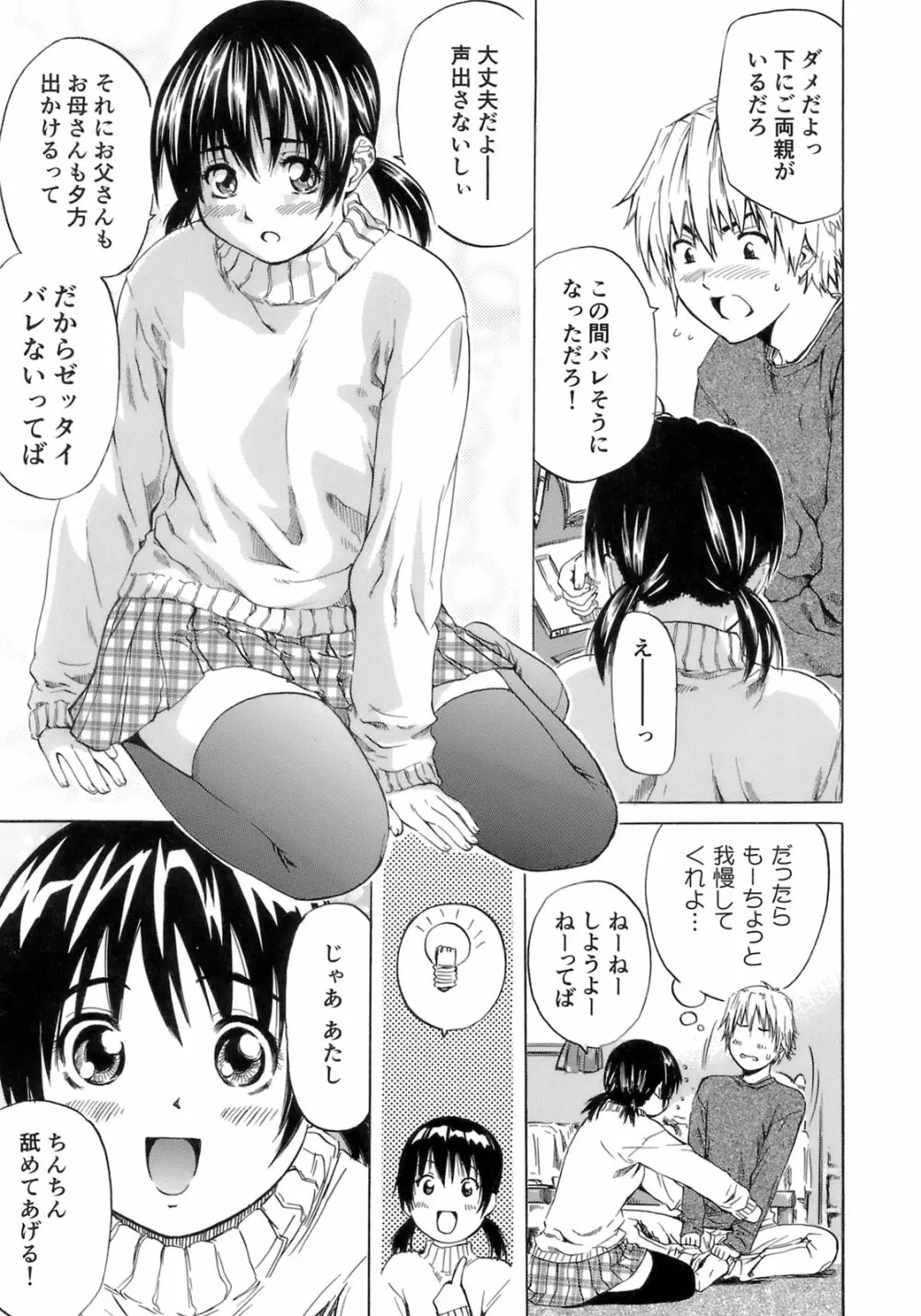 少女の味覚 Page.33