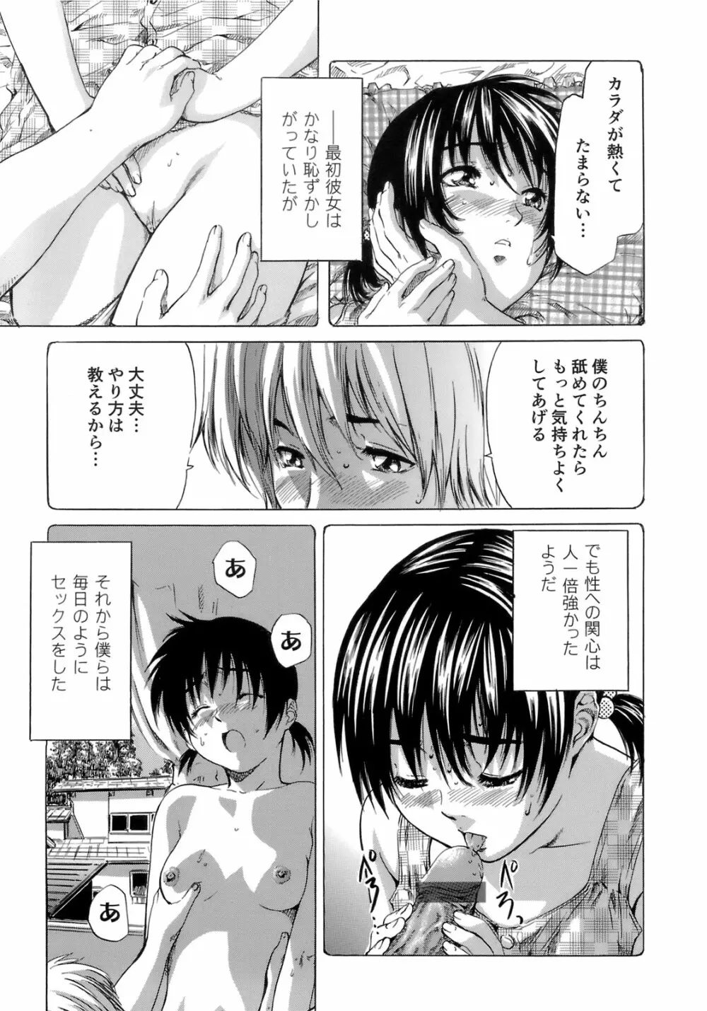 少女の味覚 Page.35