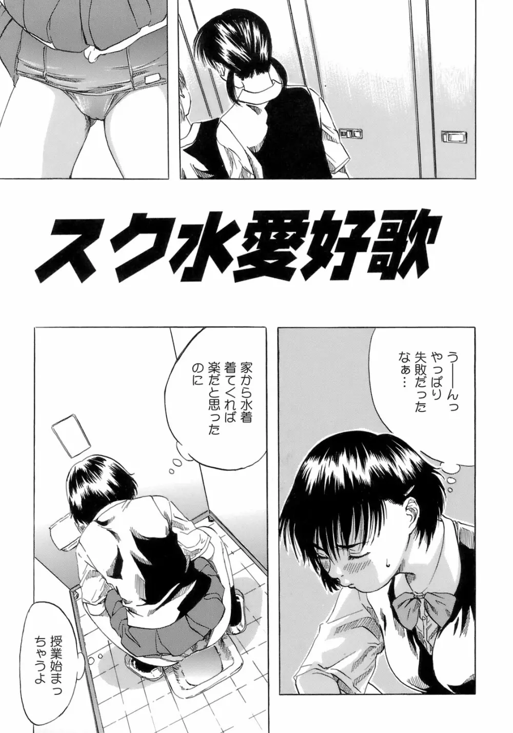 少女の味覚 Page.45
