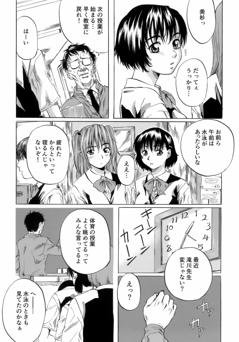 少女の味覚 Page.47