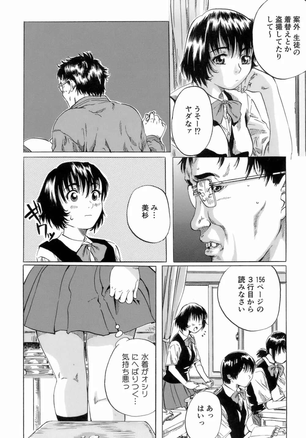 少女の味覚 Page.48