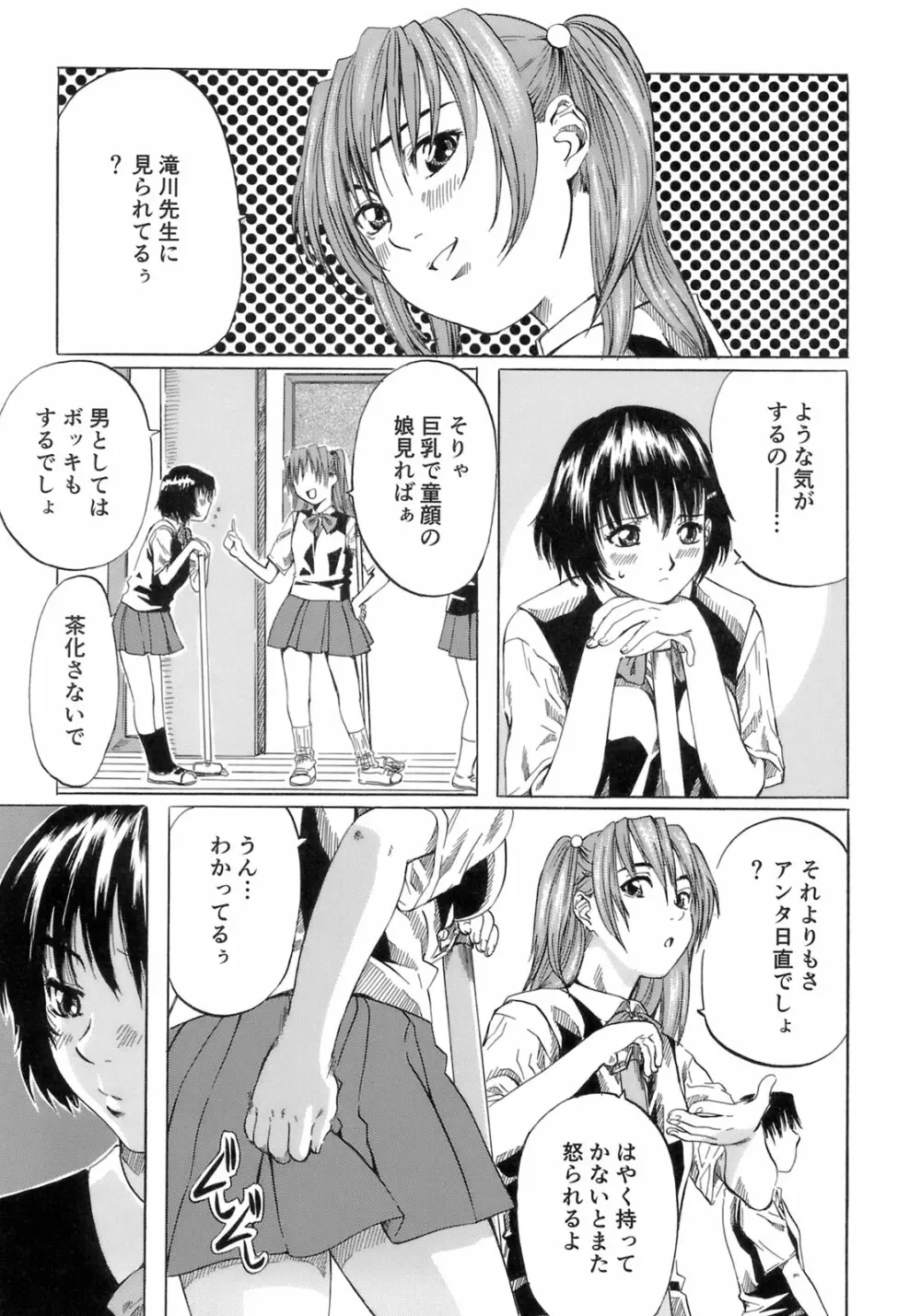 少女の味覚 Page.49