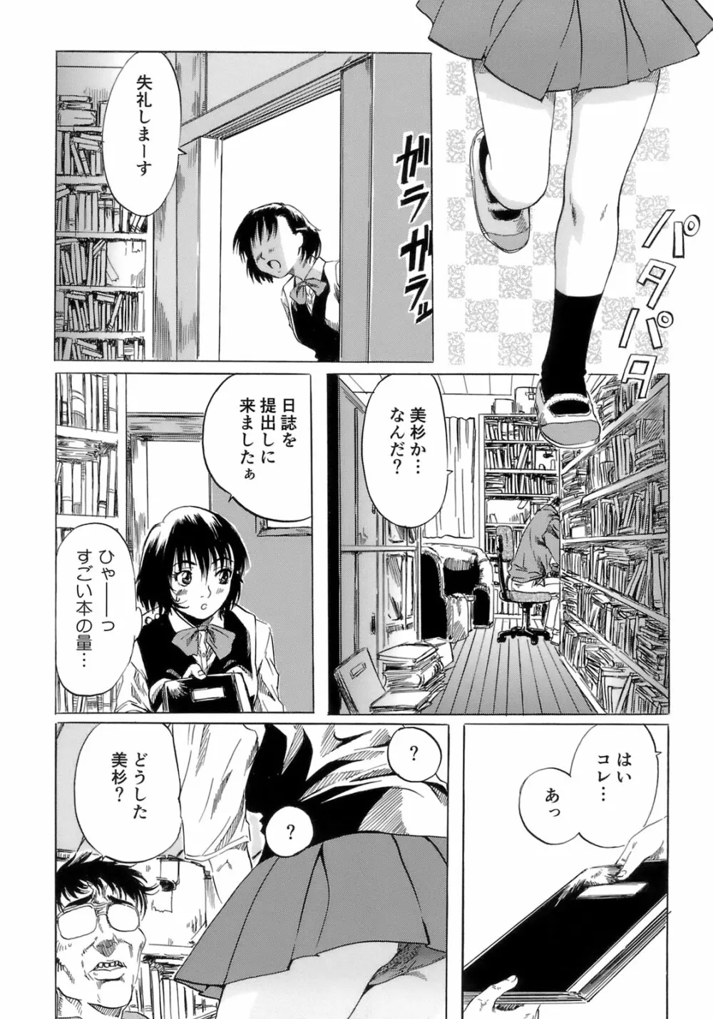 少女の味覚 Page.50