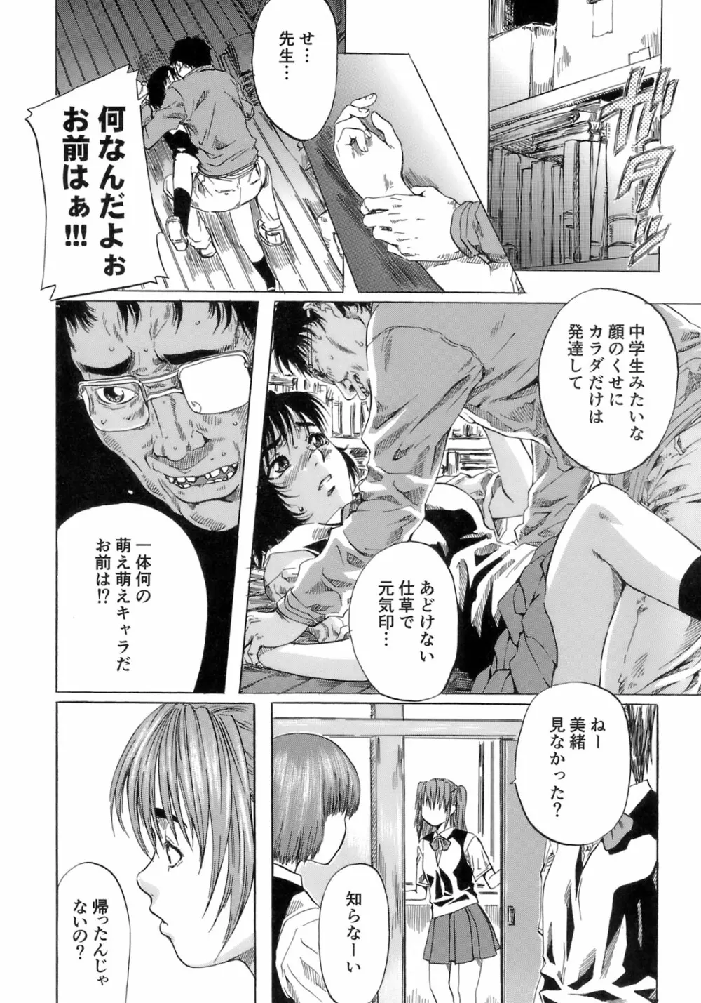 少女の味覚 Page.52