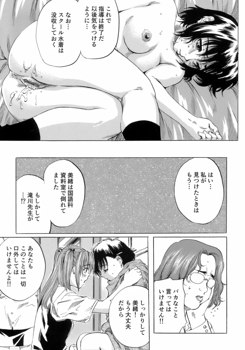 少女の味覚 Page.59