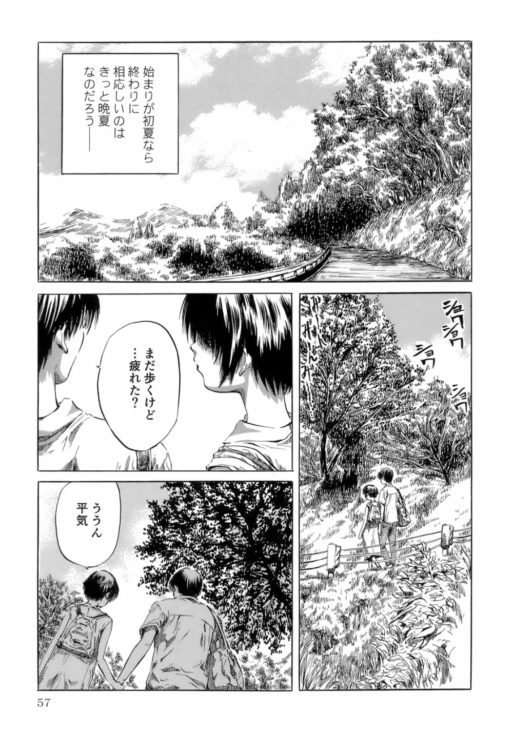 少女の味覚 Page.61