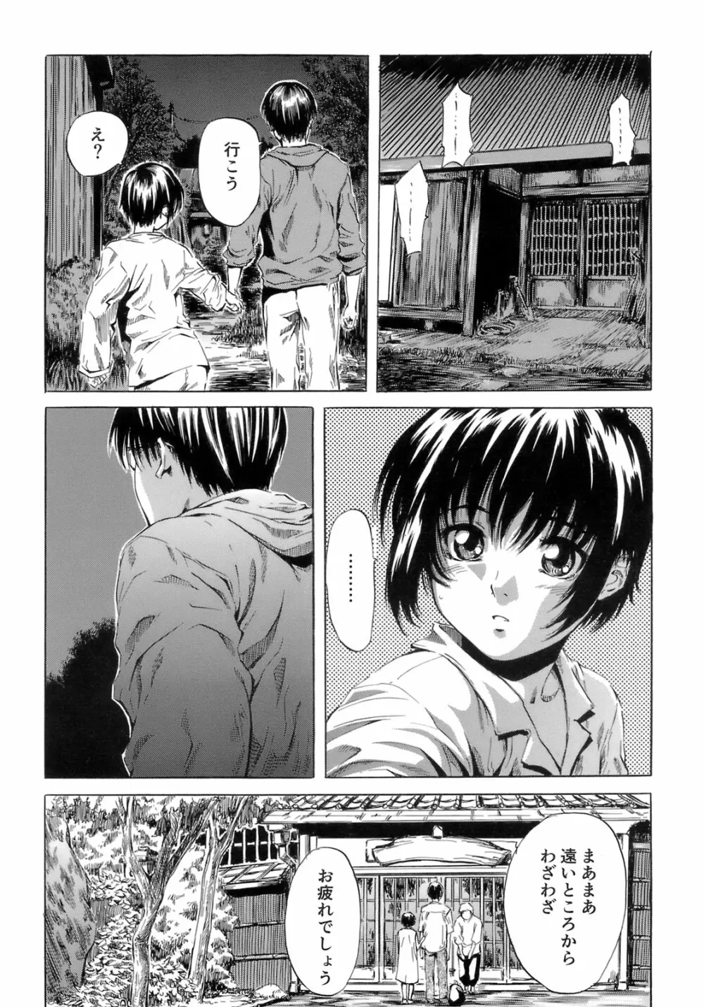 少女の味覚 Page.63