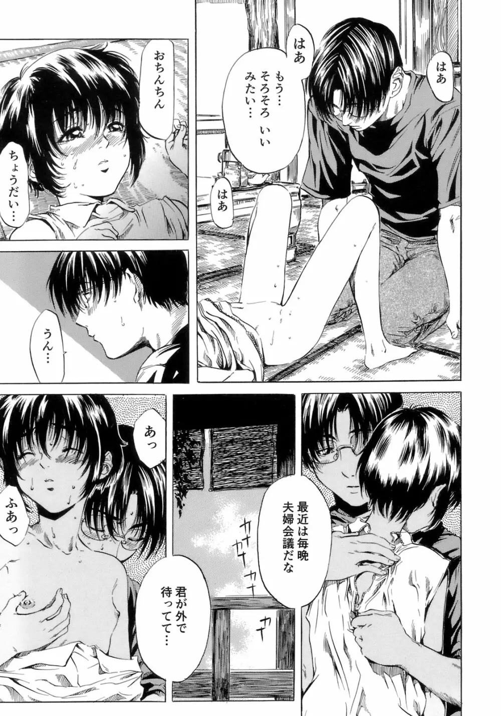 少女の味覚 Page.71