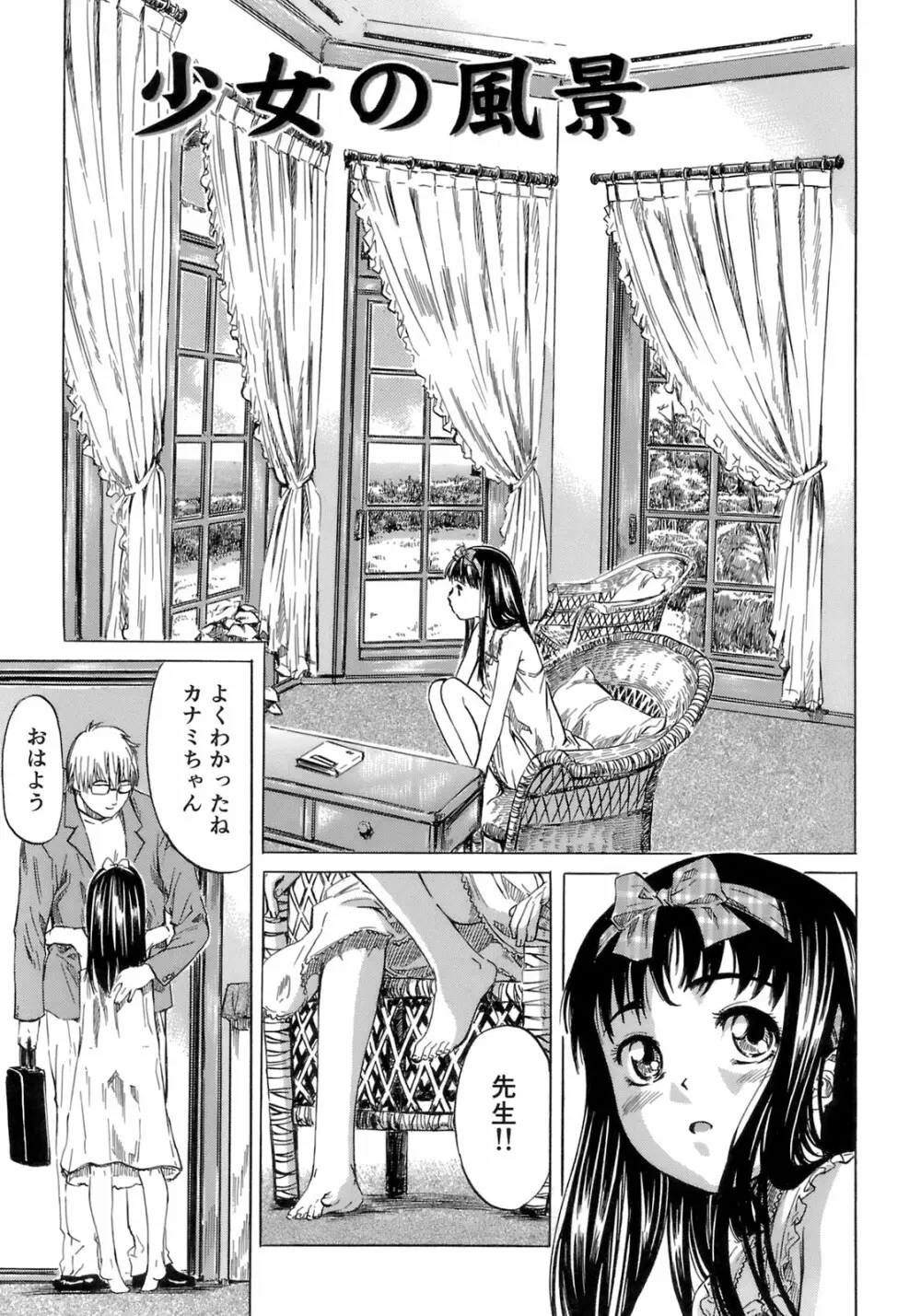少女の味覚 Page.77