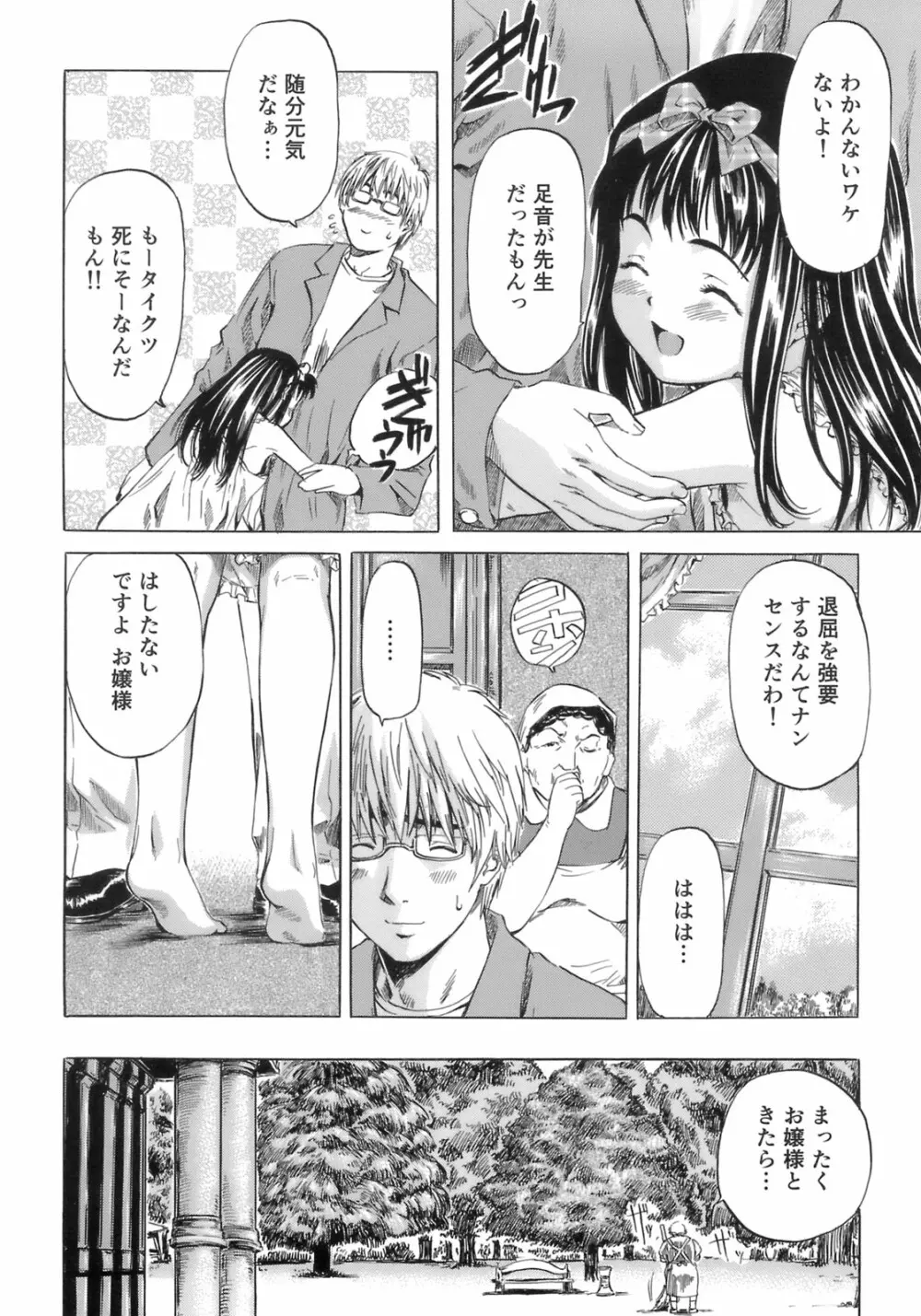 少女の味覚 Page.78