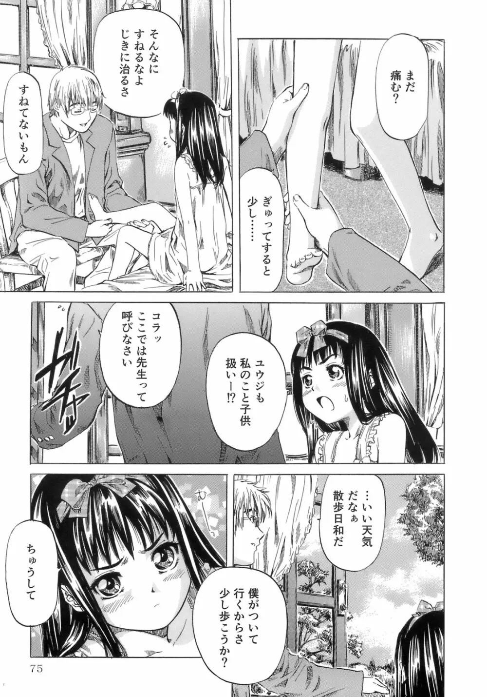 少女の味覚 Page.79