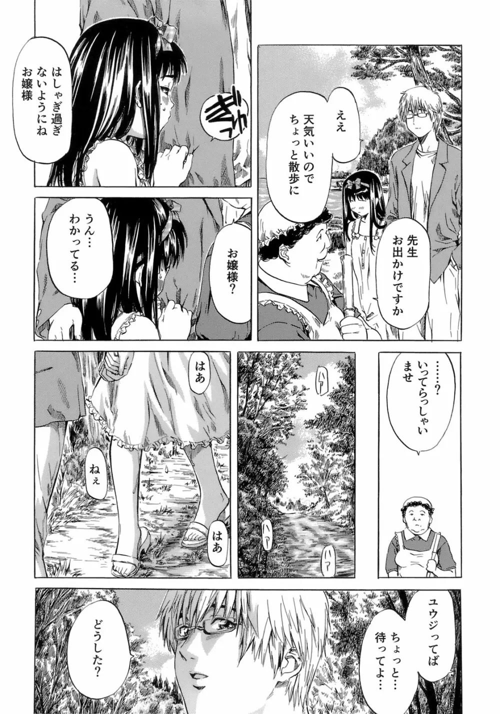 少女の味覚 Page.83