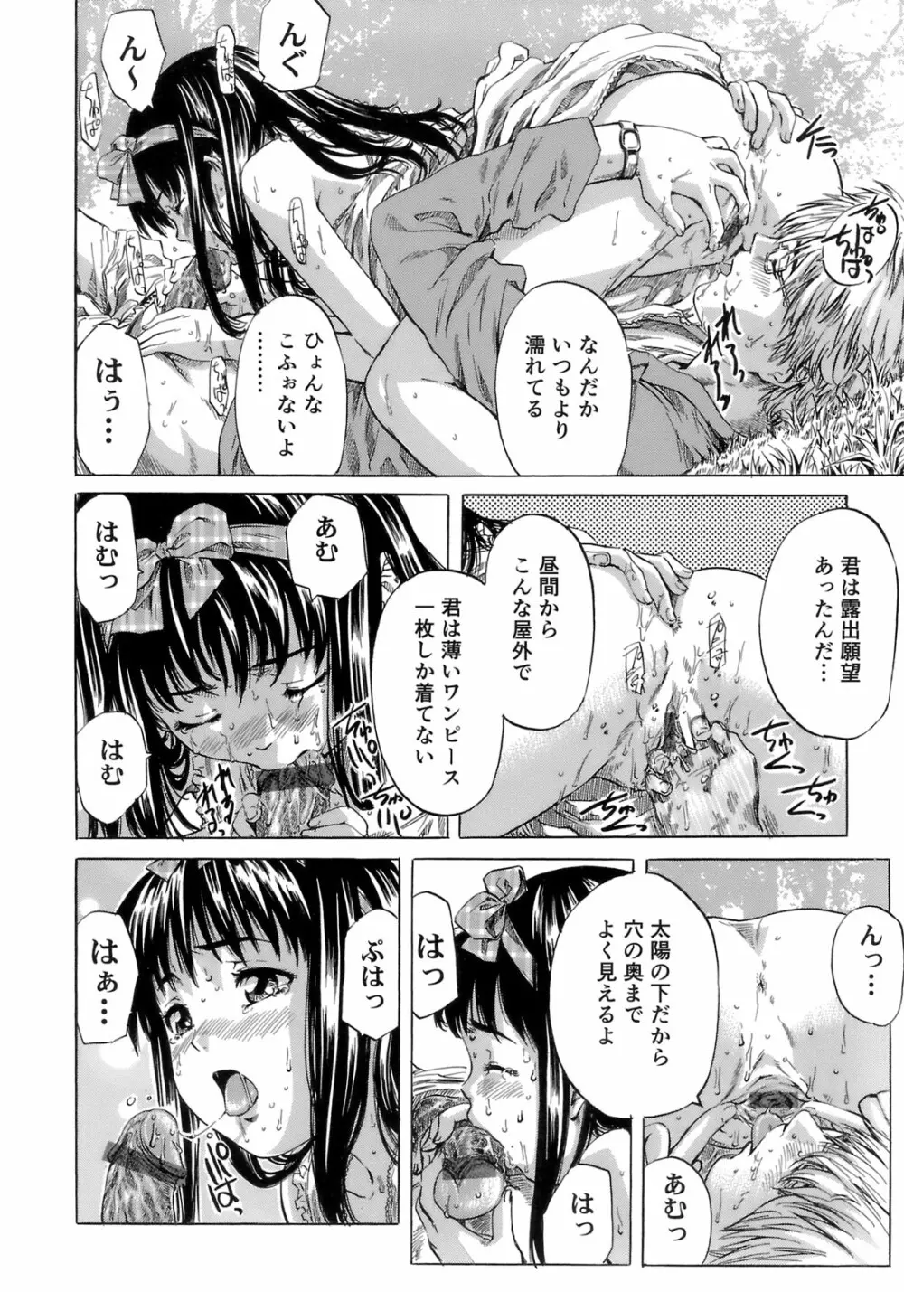 少女の味覚 Page.86