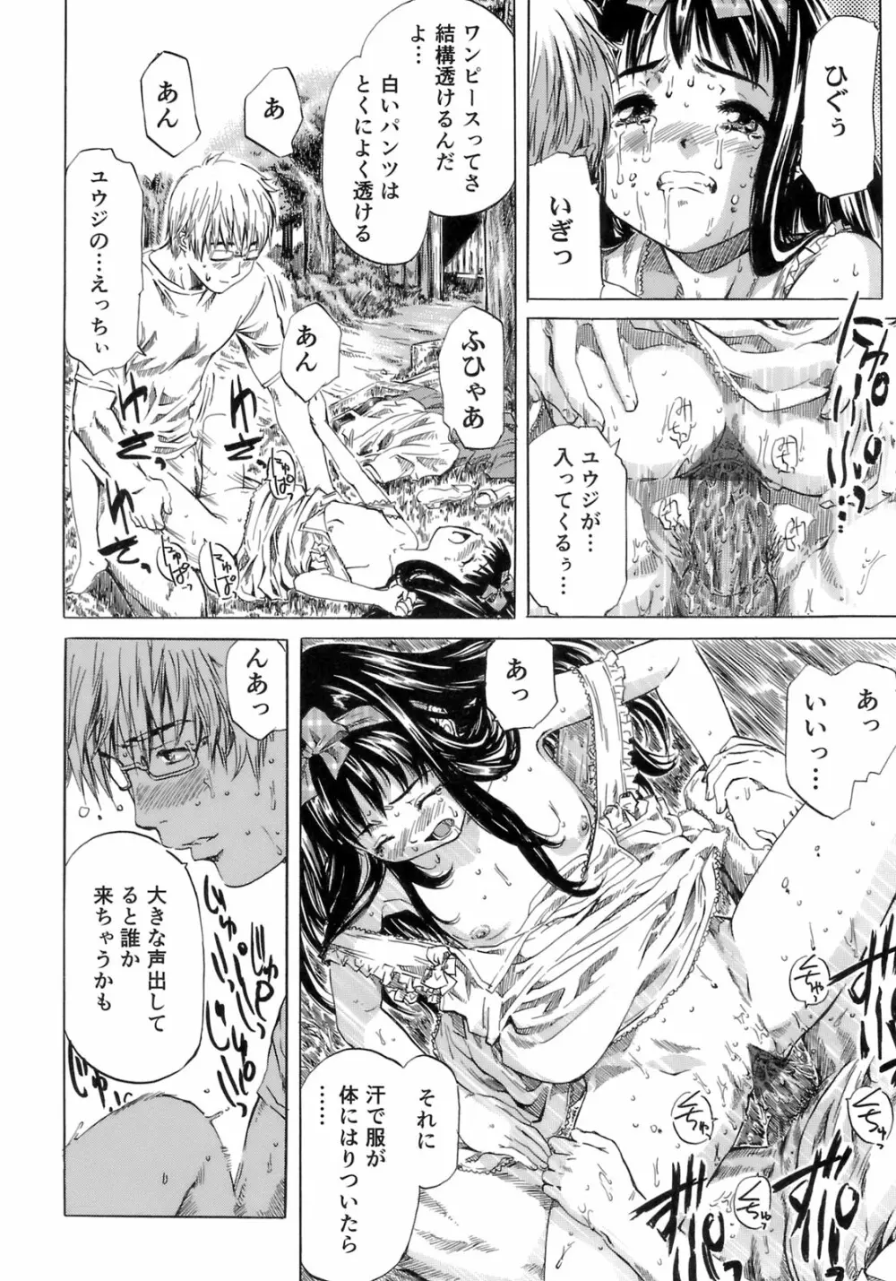 少女の味覚 Page.88