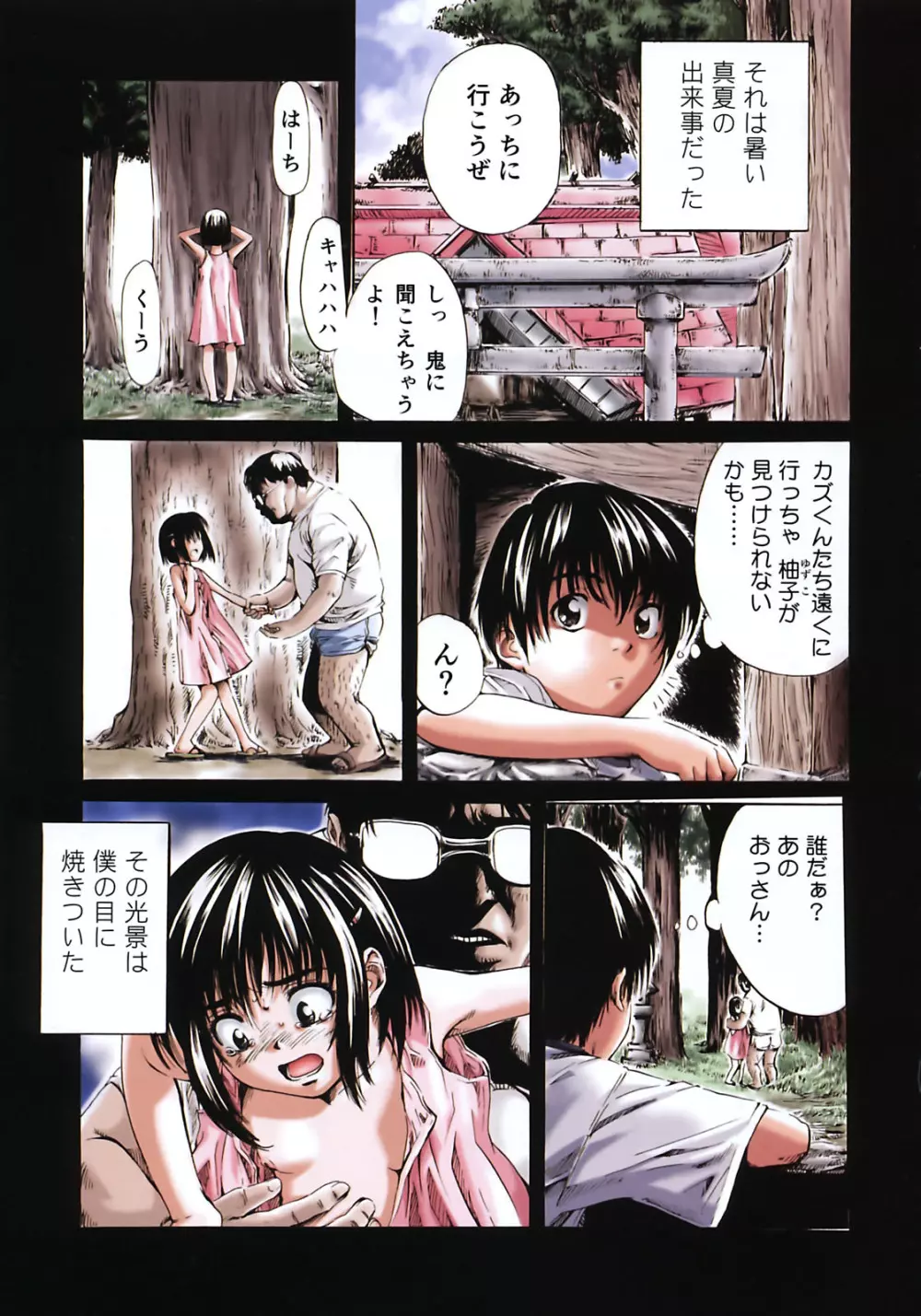少女の味覚 Page.9