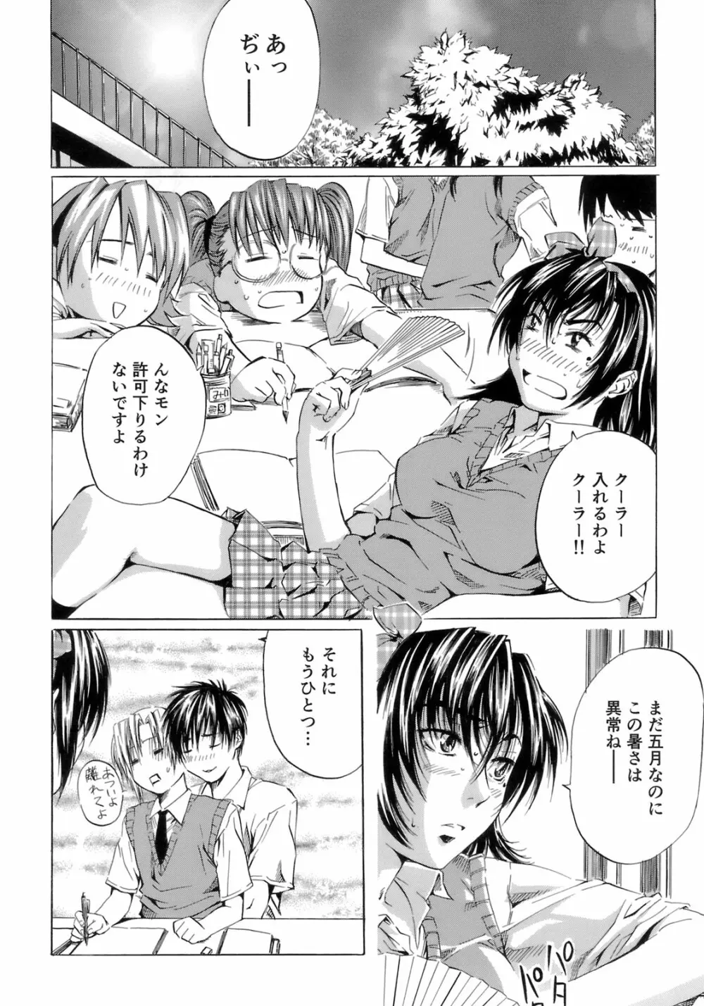 少女の味覚 Page.94