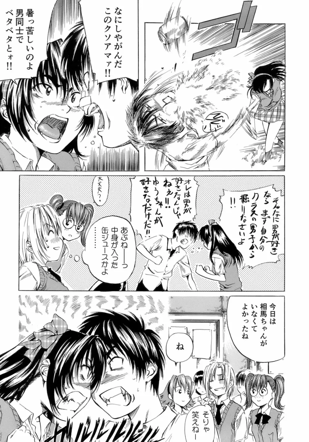 少女の味覚 Page.95