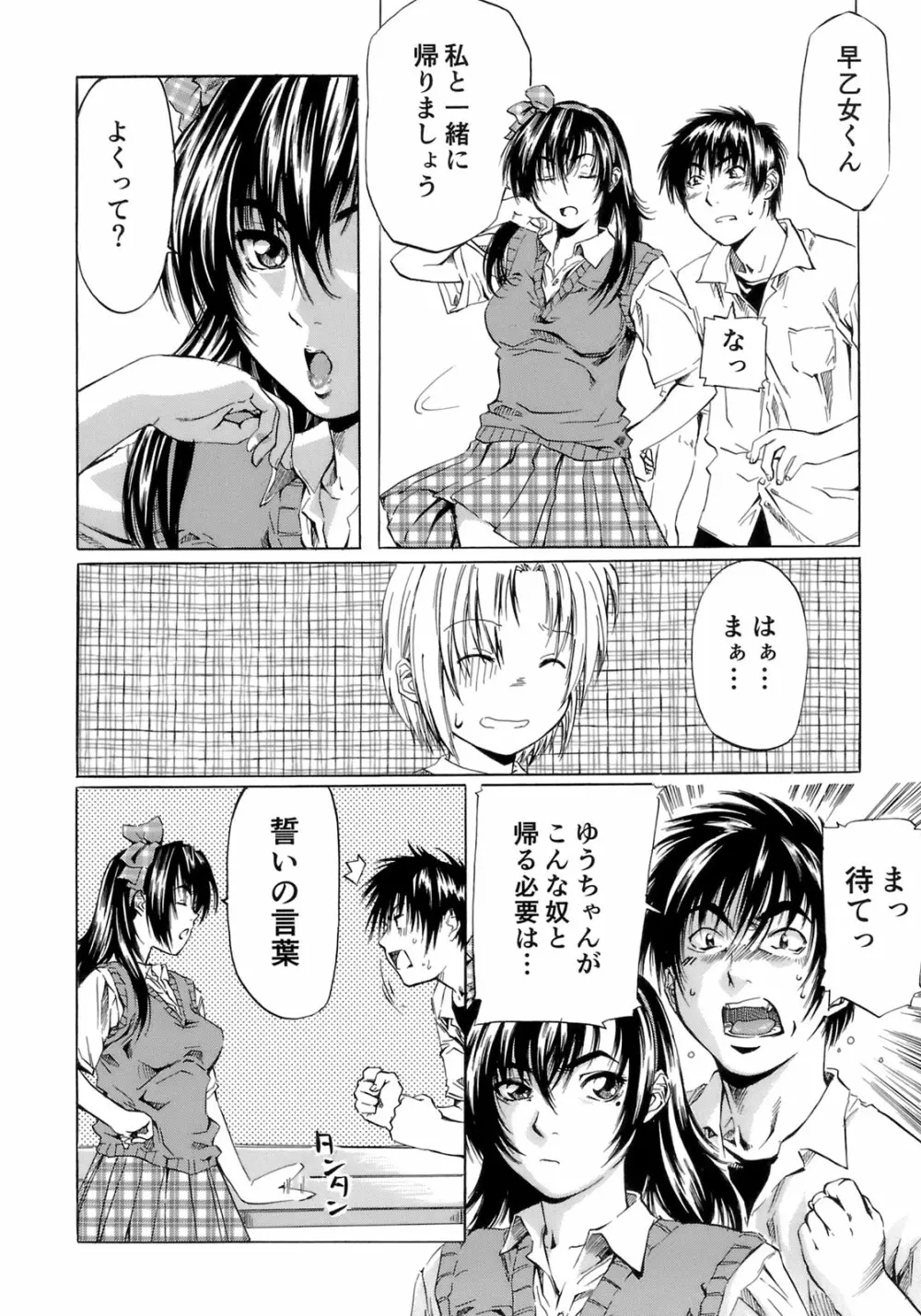 少女の味覚 Page.96