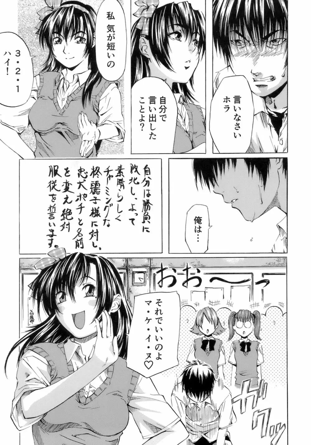 少女の味覚 Page.97