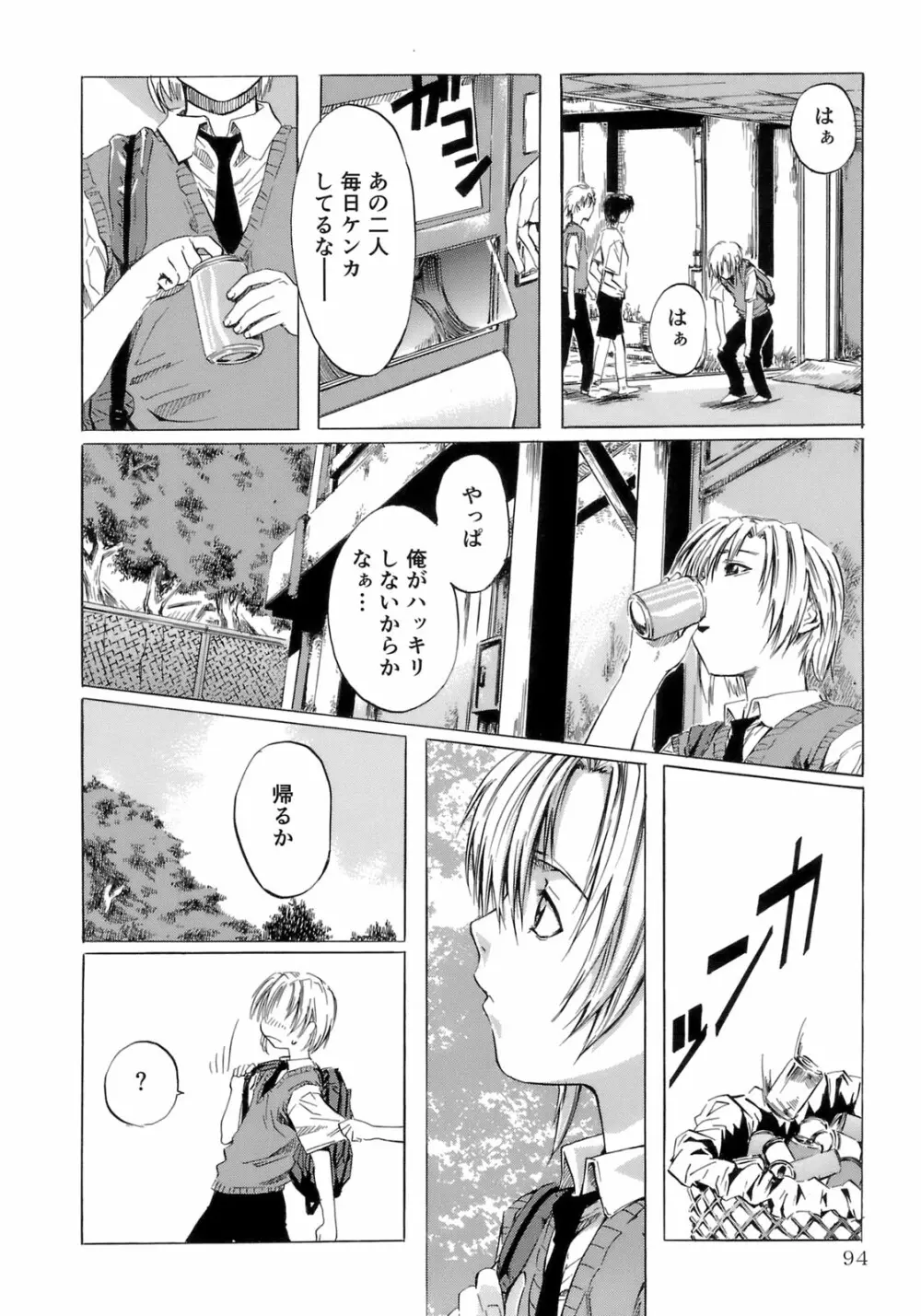 少女の味覚 Page.98