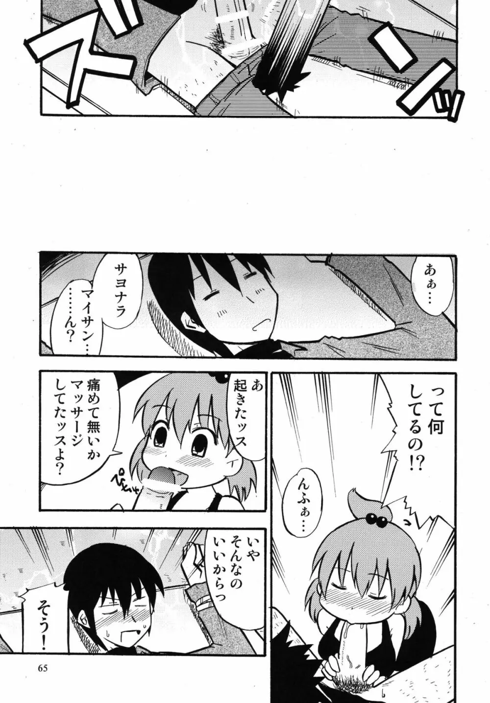 ろりすぴ 11 Page.65