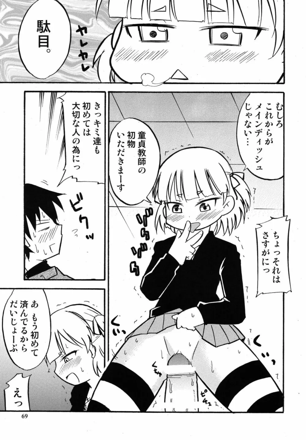 ろりすぴ 11 Page.69