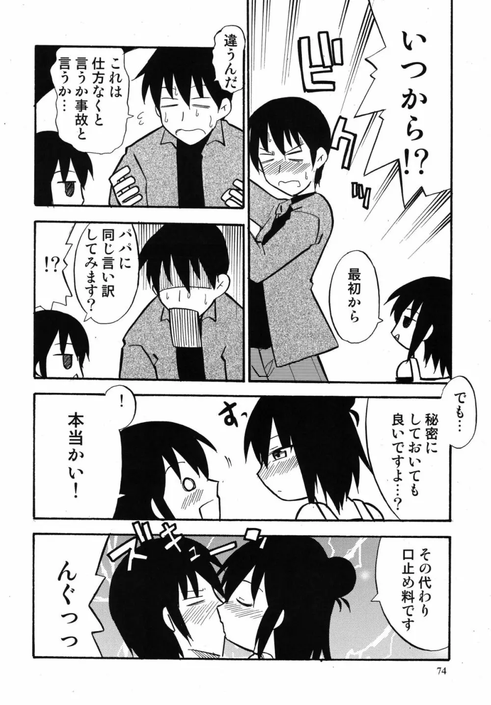 ろりすぴ 11 Page.74